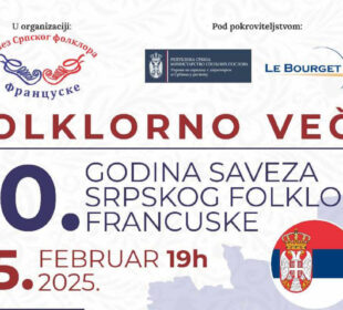 10 godina Saveza Srpskih Folklora Francuske - Veče folklora i bogat program